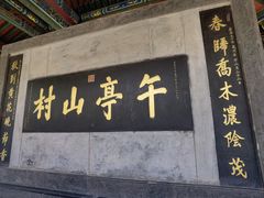 -皇城相府
