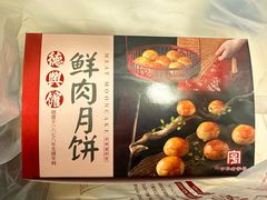 -德兴馆(广东路总店)