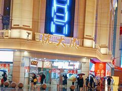 -沈大成(南京东路店)
