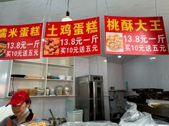 -土鸡蛋糕地道传统味(厅基门堂店)