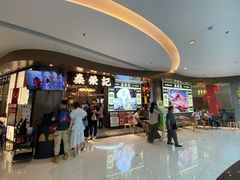 门面-燊荣记(北京路店)