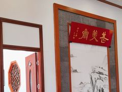 -同得兴面馆.苏式面.三虾面(园区店)