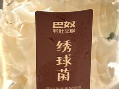 -巴奴毛肚火锅概念餐厅