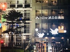 -诚品(信义店)