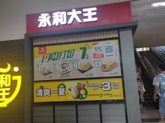 招牌-永和大王(赤峰路二店)