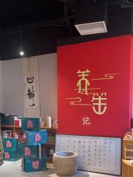 -养笙记·艾灸美容养生·轻养生活馆