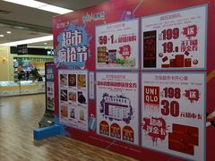 -城市名人壹超市(万达店)