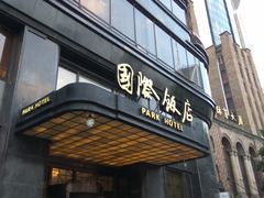 -上海国际饭店