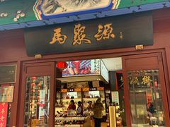-马聚源(前门总店)