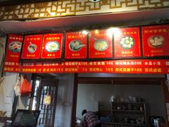 -大郎桥瑞陆糖粥(小太平巷店)