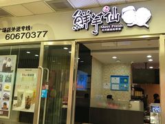 门面-鲜芋仙(宝地广场店)