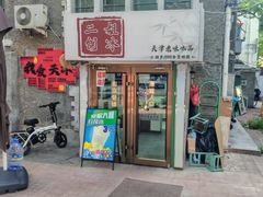 -二姐刨冰