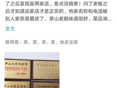 -胡老三家土菜馆·老店地方特色菜·招牌茅山地锅老鹅
