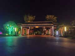 -雅达·阳羡溪山小镇中心