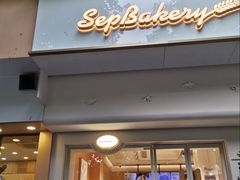 -九月生活(新市街店)