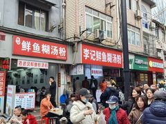 -徐氏糯米包油条(山海关路店)