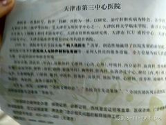 -天津市第三中心医院