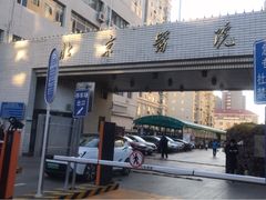 -北京医院