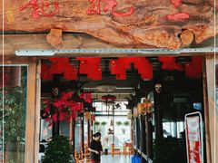 门面-三牦记·很牛的牦牛肉(柏条河北路下段店)