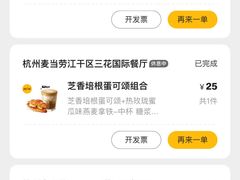 -麦当劳(杭州三花国际店)