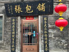 -张包铺(道外店)