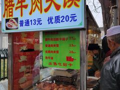 -杨天玉腊牛羊肉店