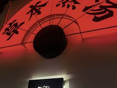 -和府捞面(东直门银座店)