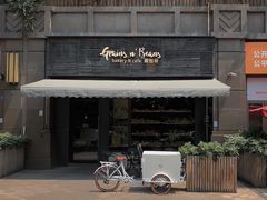 门面-面包谷Grains n' Beans(九号公馆店)