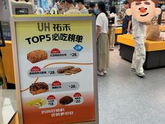 -UH祐禾(上海五角场万达店)