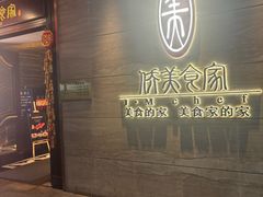 -侨美食家·41年地道粤菜(珠江新城店)