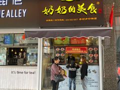 -奶奶的美食(李村步行街店)