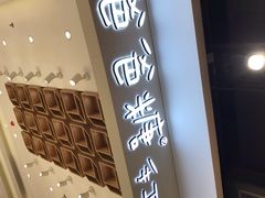 门面-爸爸糖吐司面包(大连高新锦辉商场店)