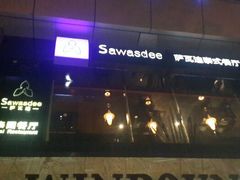 android_upload_pic-食肆&Fourteen(武林夜市店)