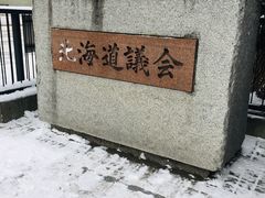 -北海道厅旧本厅舍(旧本庁舎)
