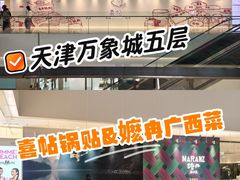-天津万象城