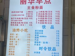 -丽华早点(大成路店)