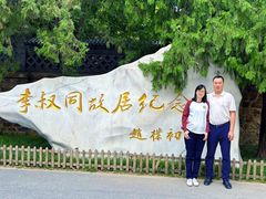 -李叔同故居纪念馆