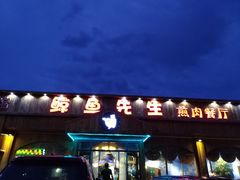 门面-鲸鱼先生·海鲜烤肉海景餐厅
