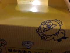 -田中先生の泡芙工坊(罗斯福店)