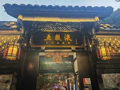 -冒椒火辣(奎星楼街店)