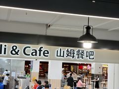 -山姆会员商店(上海浦东店)