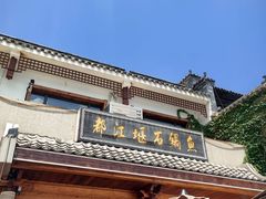 -都江堰石锅鱼