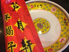 -芦月轩羊蝎子(北蜂窝店)