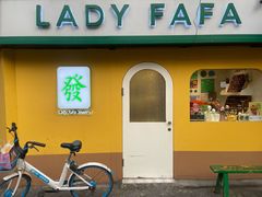 -LADY FAFA(巨鹿路陕西南路路口店)