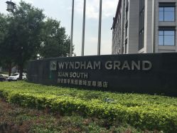 -西安豪享来温德姆至尊酒店·宴会厅(大唐不夜城店)