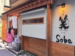 -篝拉面(银座店)