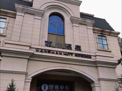-国信南山温泉