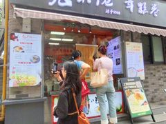 -张果佬年糕卷(科巷店)
