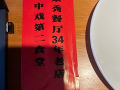 -景秀餐厅(南锣鼓巷店)