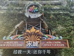 -杭州宋城